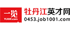 牡丹江英才网